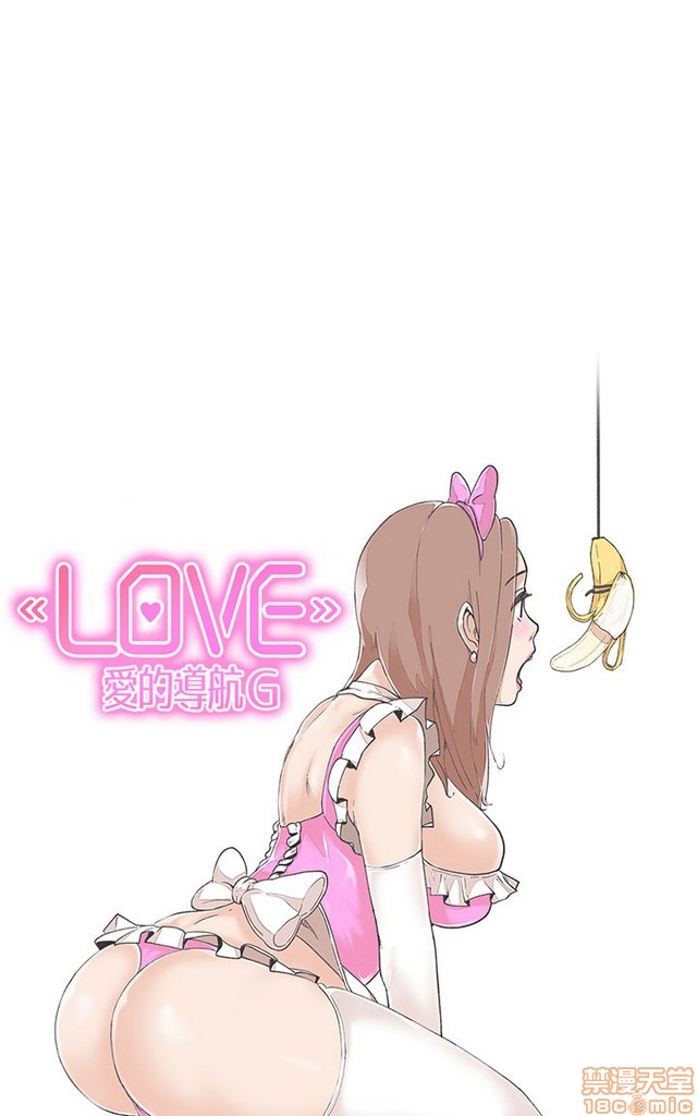 LOVE 爱的导航G/零号手机[h漫]韩漫全集-LOVE 爱的导航G/零号手机-第1話 LOVE 爱的导航G/零号手机 无删减无遮挡章节图片 