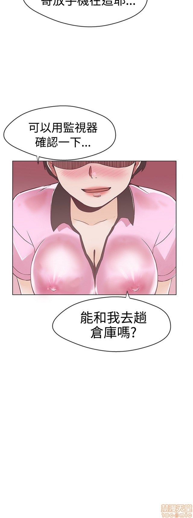 LOVE 爱的导航G/零号手机[h漫]韩漫全集-LOVE 爱的导航G/零号手机-第2話 P2 无删减无遮挡章节图片 