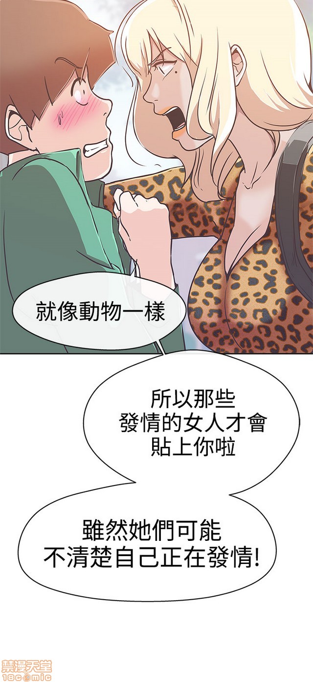 LOVE 爱的导航G/零号手机[h漫]韩漫全集-LOVE 爱的导航G/零号手机-第2話 P2 无删减无遮挡章节图片 