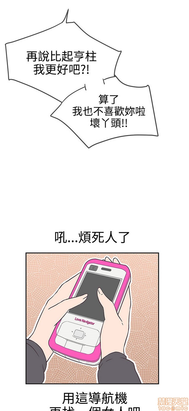 LOVE 爱的导航G/零号手机[h漫]韩漫全集-LOVE 爱的导航G/零号手机-第3話 P3 无删减无遮挡章节图片 