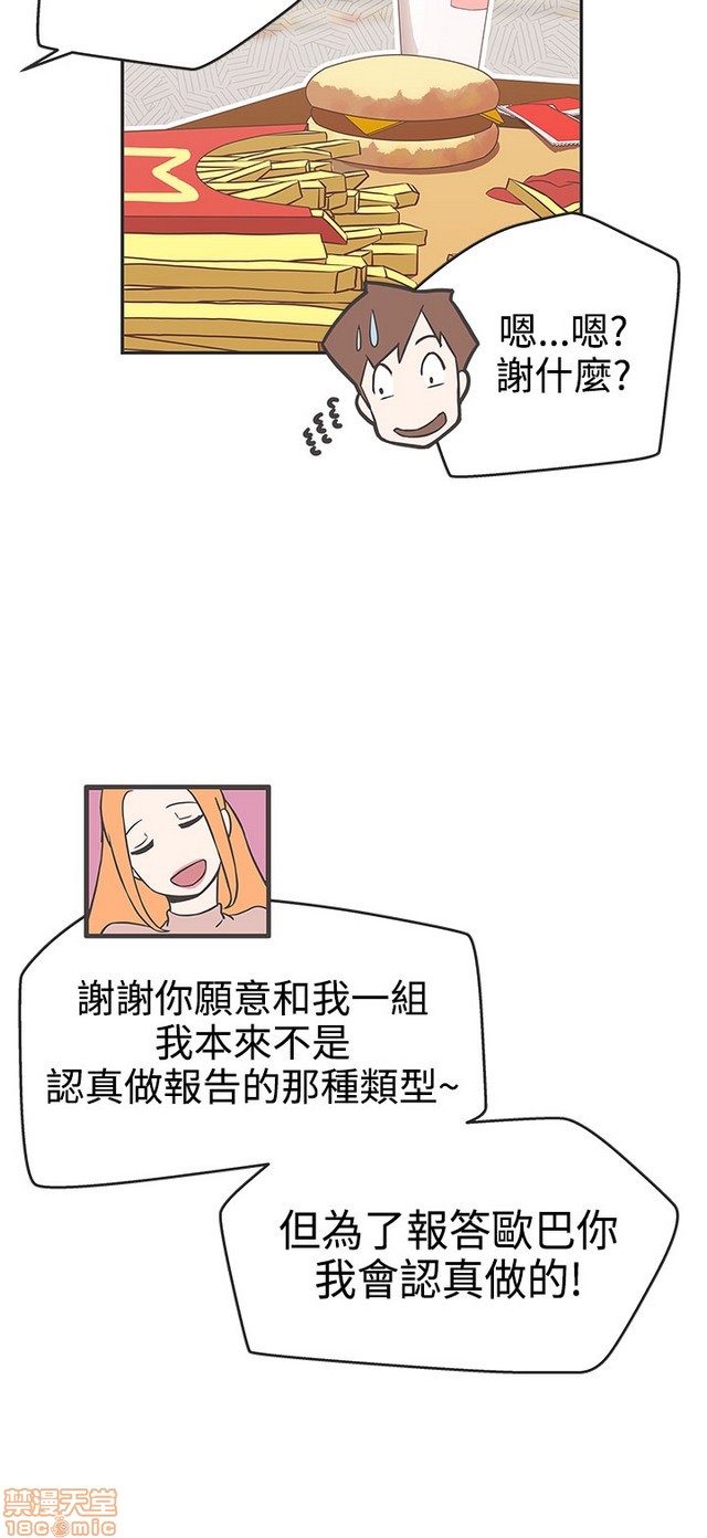 LOVE 爱的导航G/零号手机[h漫]韩漫全集-LOVE 爱的导航G/零号手机-第3話 P3 无删减无遮挡章节图片 