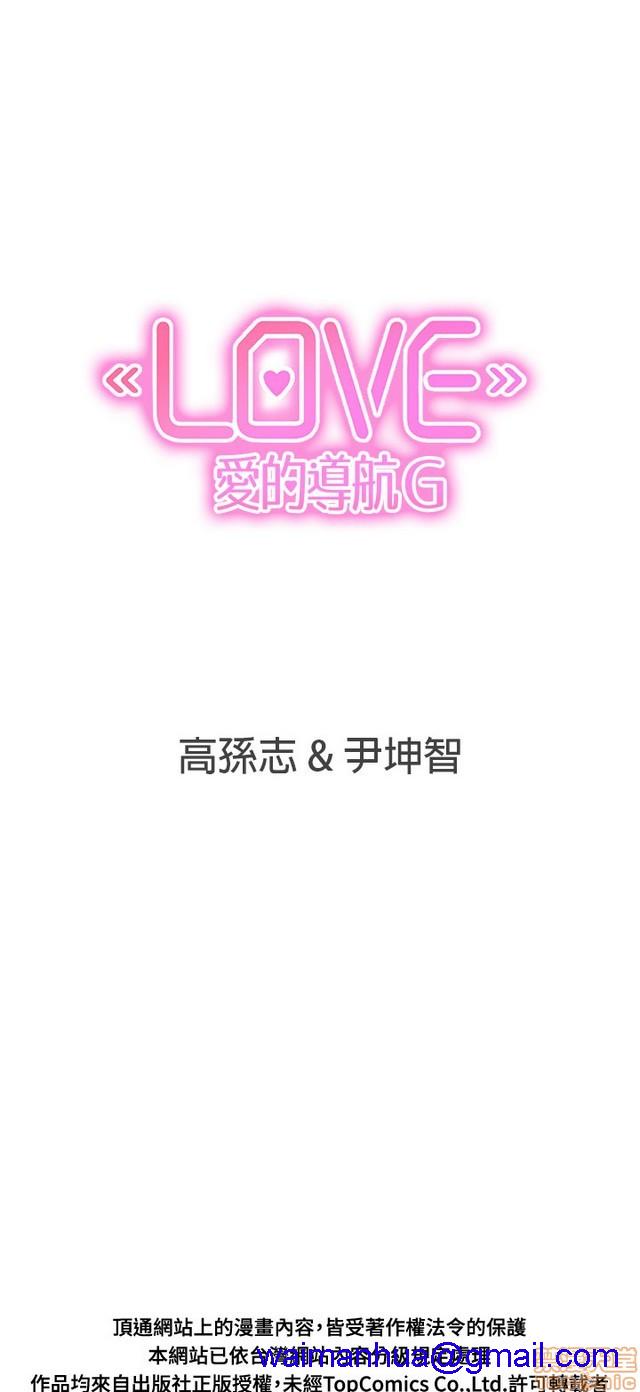 LOVE 爱的导航G/零号手机[h漫]韩漫全集-LOVE 爱的导航G/零号手机-第3話 P3 无删减无遮挡章节图片 