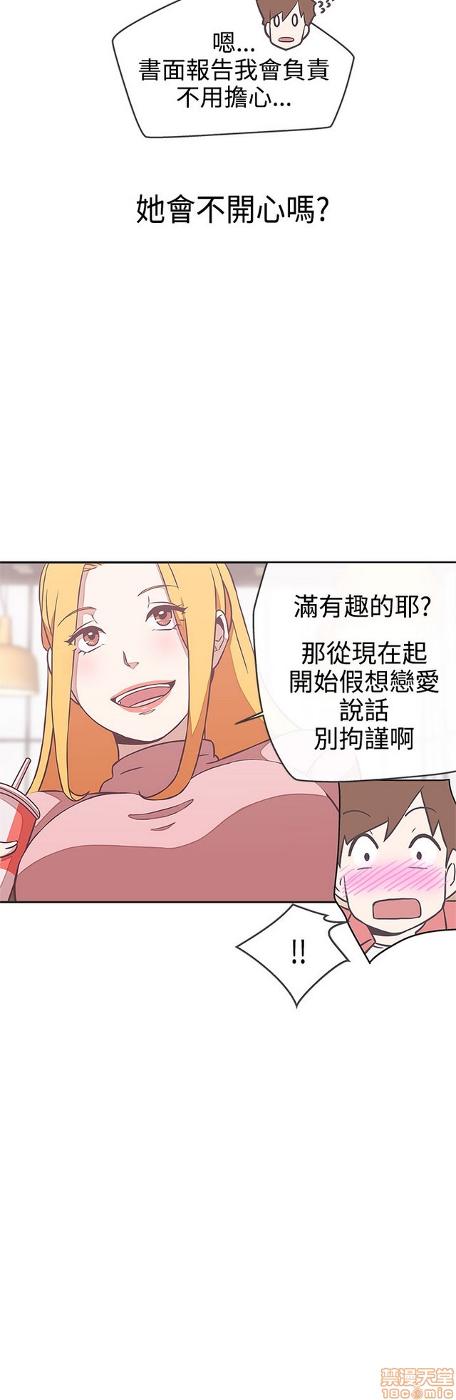 LOVE 爱的导航G/零号手机[h漫]韩漫全集-LOVE 爱的导航G/零号手机-第3話 P3 无删减无遮挡章节图片 
