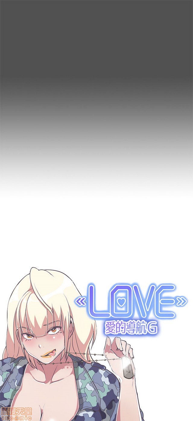 LOVE 爱的导航G/零号手机[h漫]韩漫全集-LOVE 爱的导航G/零号手机-第3話 P3 无删减无遮挡章节图片 