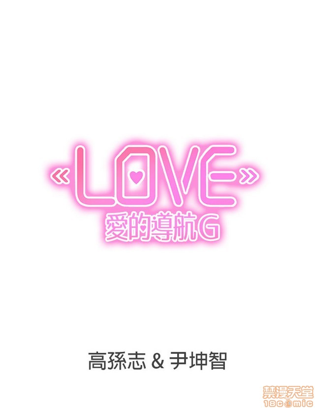 LOVE 爱的导航G/零号手机[h漫]韩漫全集-LOVE 爱的导航G/零号手机-第5話 END+後記 无删减无遮挡章节图片 