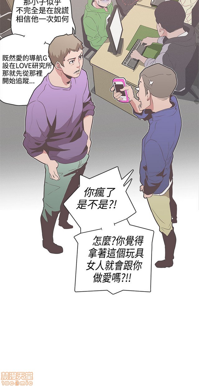 LOVE 爱的导航G/零号手机[h漫]韩漫全集-LOVE 爱的导航G/零号手机-第5話 END+後記 无删减无遮挡章节图片 