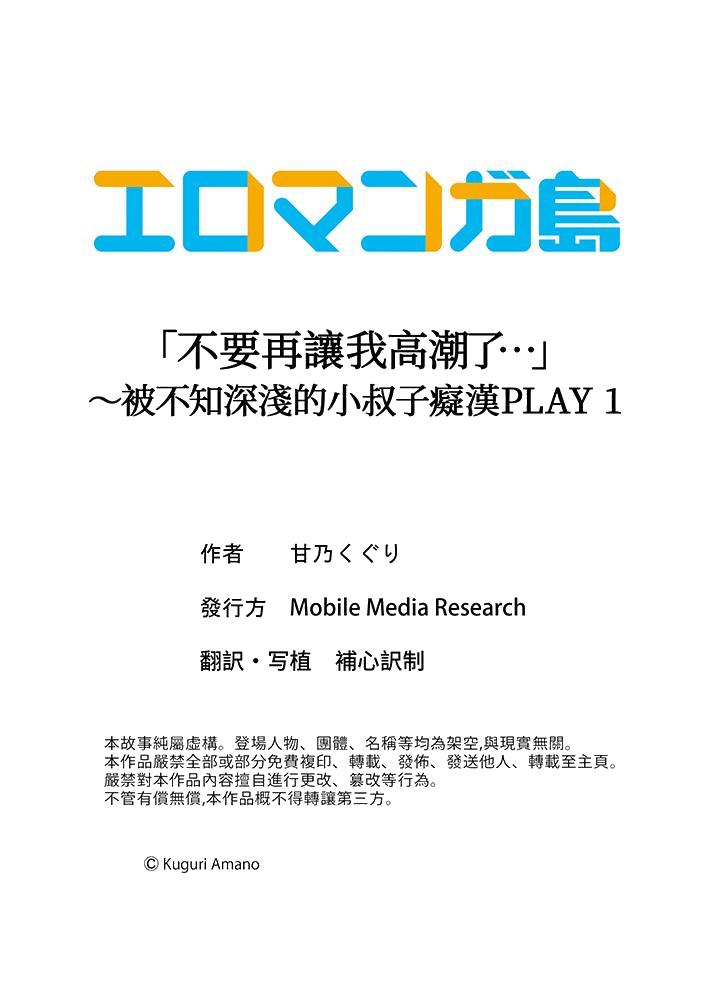 “不要再让我高潮了…”～被不知深浅的小叔子痴汉PLAY[抖漫]韩漫全集-「不要再讓我高潮了…」～被不知深淺的小叔子癡漢PLAY-第1話无删减无遮挡章节图片 