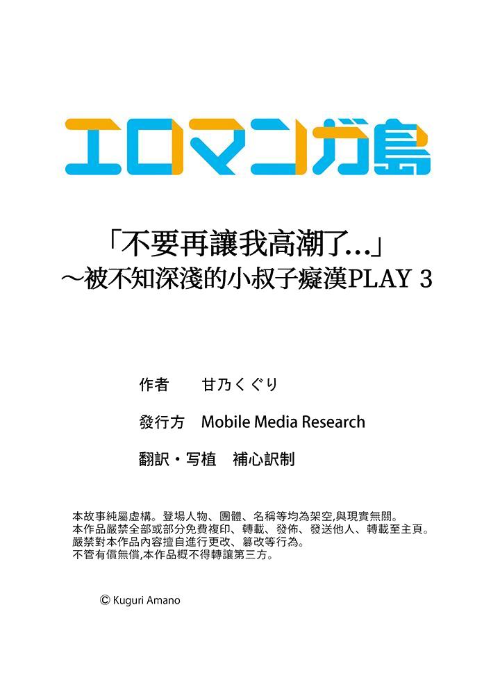 “不要再让我高潮了…”～被不知深浅的小叔子痴汉PLAY[抖漫]韩漫全集-「不要再讓我高潮了…」～被不知深淺的小叔子癡漢PLAY-第3話无删减无遮挡章节图片 