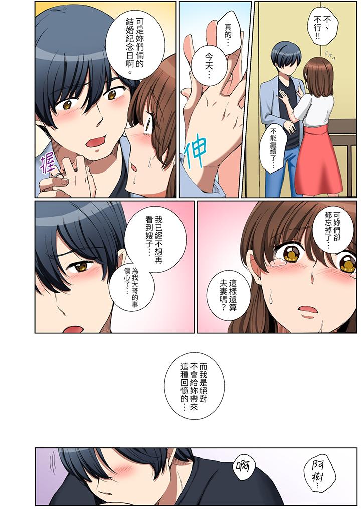“不要再让我高潮了…”～被不知深浅的小叔子痴汉PLAY[抖漫]韩漫全集-「不要再讓我高潮了…」～被不知深淺的小叔子癡漢PLAY-第4話无删减无遮挡章节图片 