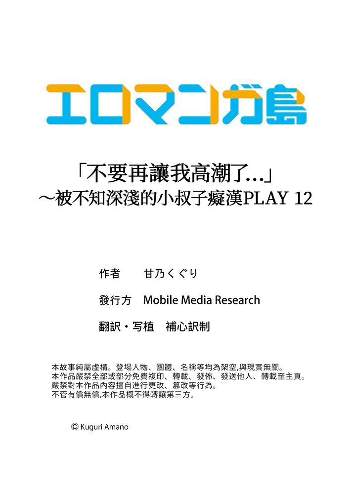 “不要再让我高潮了…”～被不知深浅的小叔子痴汉PLAY[抖漫]韩漫全集-「不要再讓我高潮了…」～被不知深淺的小叔子癡漢PLAY-最終話无删减无遮挡章节图片 