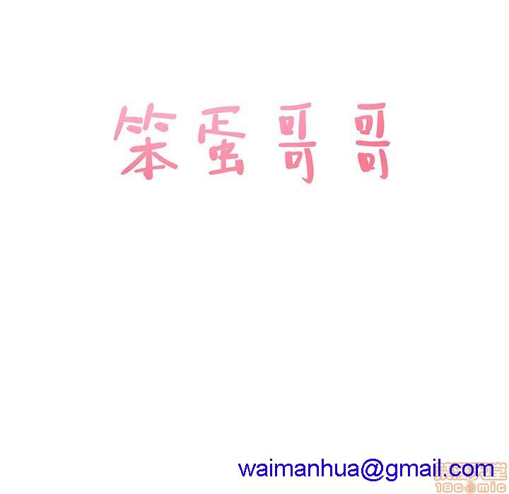 笨蛋哥哥 Stupid Love[h漫]韩漫全集-笨蛋哥哥 Stupid Love-第1話 笨蛋哥哥 Stupid Love 无删减无遮挡章节图片 