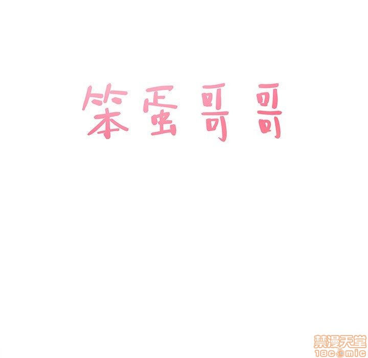 笨蛋哥哥 Stupid Love[h漫]韩漫全集-笨蛋哥哥 Stupid Love-第2話 6-10 无删减无遮挡章节图片 