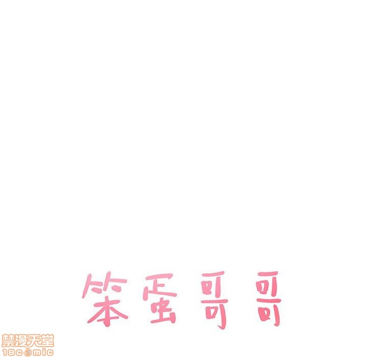笨蛋哥哥 Stupid Love[h漫]韩漫全集-笨蛋哥哥 Stupid Love-第3話 11-15 无删减无遮挡章节图片 