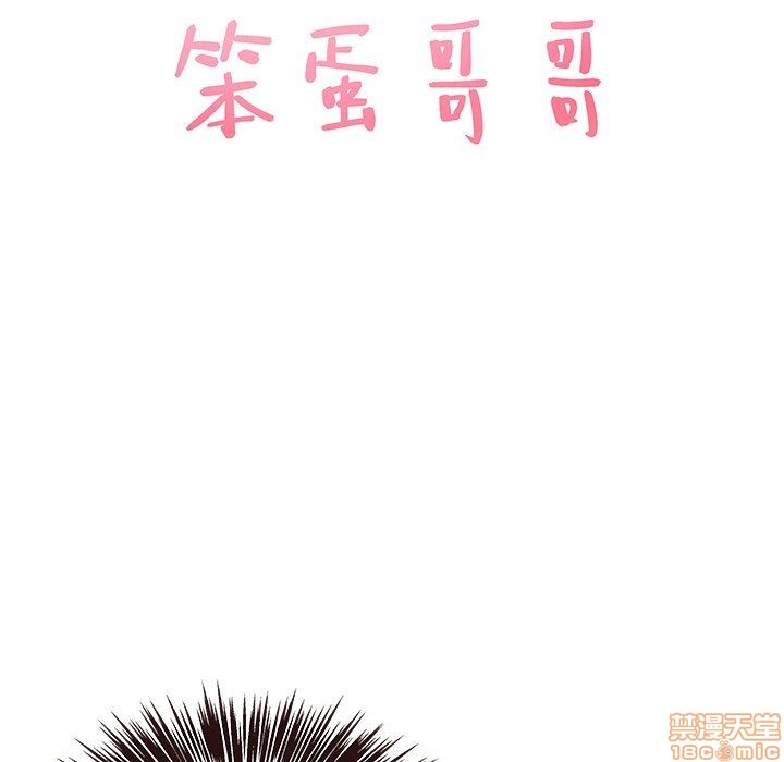 笨蛋哥哥 Stupid Love[h漫]韩漫全集-笨蛋哥哥 Stupid Love-第4話 16-20 无删减无遮挡章节图片 