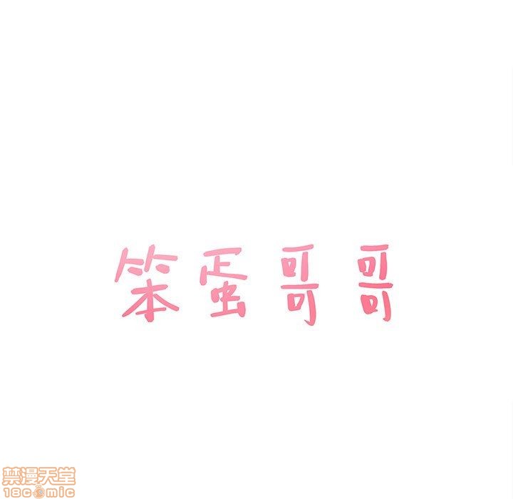 笨蛋哥哥 Stupid Love[h漫]韩漫全集-笨蛋哥哥 Stupid Love-第4話 16-20 无删减无遮挡章节图片 
