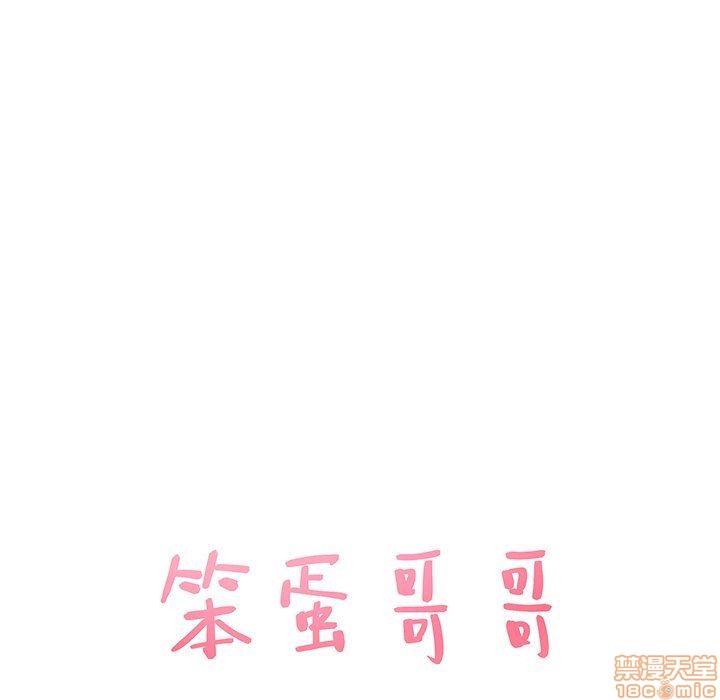 笨蛋哥哥 Stupid Love[h漫]韩漫全集-笨蛋哥哥 Stupid Love-第4話 16-20 无删减无遮挡章节图片 