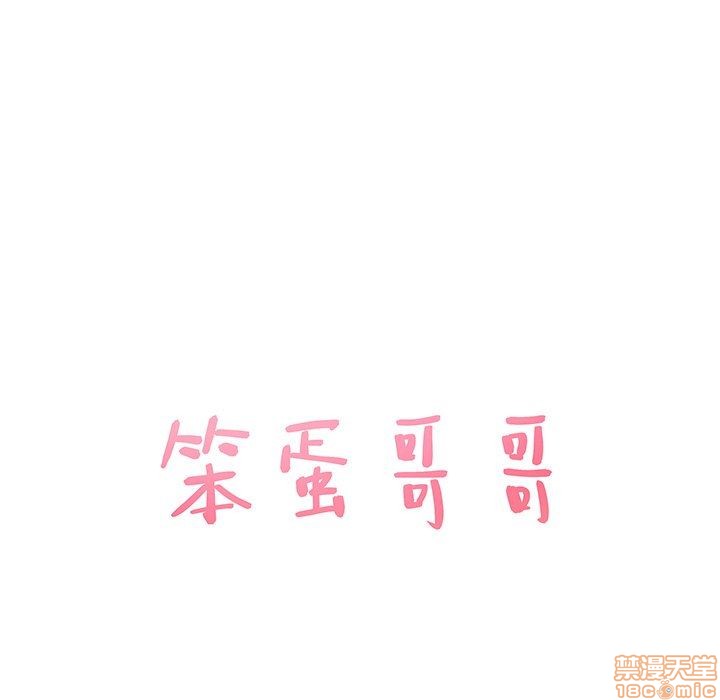 笨蛋哥哥 Stupid Love[h漫]韩漫全集-笨蛋哥哥 Stupid Love-第11話 27 无删减无遮挡章节图片 