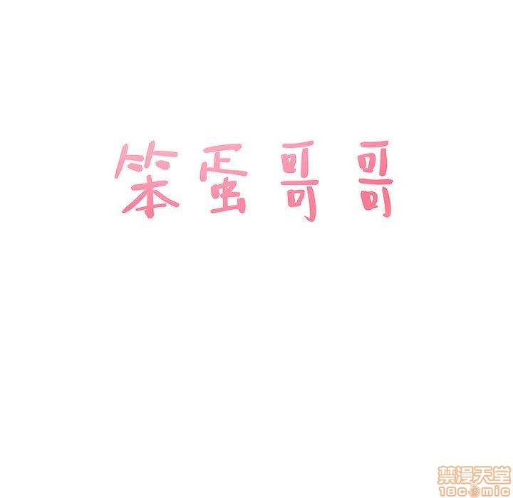 笨蛋哥哥 Stupid Love[h漫]韩漫全集-笨蛋哥哥 Stupid Love-第12話 28 无删减无遮挡章节图片 