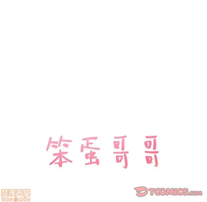 笨蛋哥哥 Stupid Love[h漫]韩漫全集-笨蛋哥哥 Stupid Love-第18話 34 无删减无遮挡章节图片 
