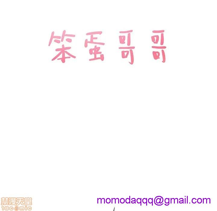 笨蛋哥哥 Stupid Love[h漫]韩漫全集-笨蛋哥哥 Stupid Love-第23話 39 无删减无遮挡章节图片 