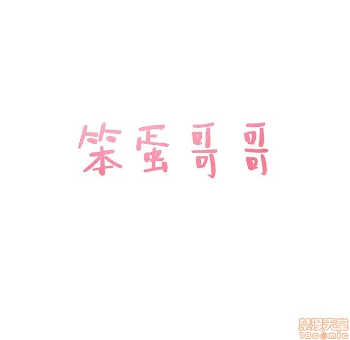 笨蛋哥哥 Stupid Love[h漫]韩漫全集-笨蛋哥哥 Stupid Love-第25話 41 无删减无遮挡章节图片 