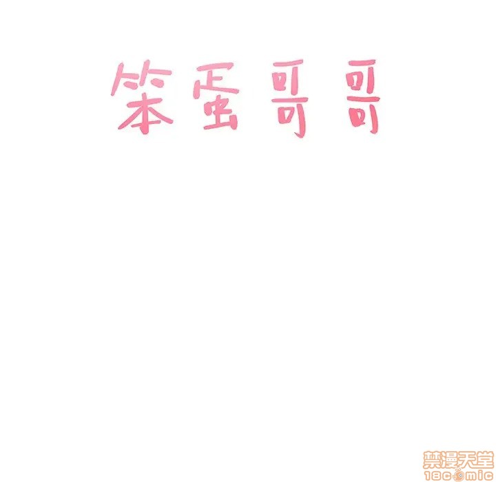 笨蛋哥哥 Stupid Love[h漫]韩漫全集-笨蛋哥哥 Stupid Love-第26話 42 无删减无遮挡章节图片 