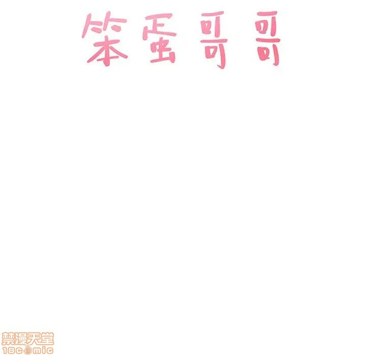 笨蛋哥哥 Stupid Love[h漫]韩漫全集-笨蛋哥哥 Stupid Love-第27話 43 无删减无遮挡章节图片 