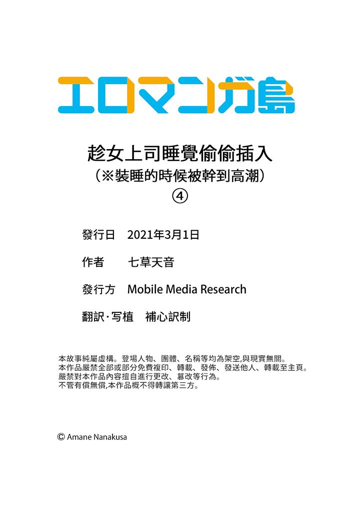 趁女上司睡觉偷偷插入（※装睡的时候被干到高潮）[h漫]韩漫全集-趁女上司睡觉偷偷插入（※装睡的时候被幹到高潮）-第4話无删减无遮挡章节图片 