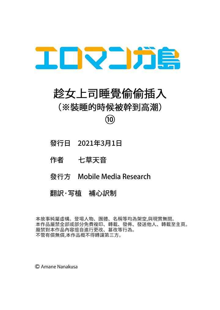 趁女上司睡觉偷偷插入（※装睡的时候被干到高潮）[h漫]韩漫全集-趁女上司睡觉偷偷插入（※装睡的时候被幹到高潮）-第10話无删减无遮挡章节图片 