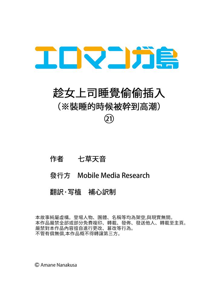 趁女上司睡觉偷偷插入（※装睡的时候被干到高潮）[h漫]韩漫全集-趁女上司睡觉偷偷插入（※装睡的时候被幹到高潮）-第21話无删减无遮挡章节图片 