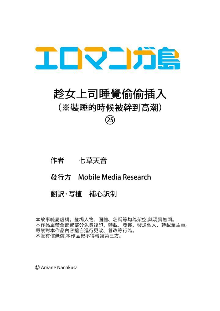 趁女上司睡觉偷偷插入（※装睡的时候被干到高潮）[h漫]韩漫全集-趁女上司睡觉偷偷插入（※装睡的时候被幹到高潮）-第25話无删减无遮挡章节图片 