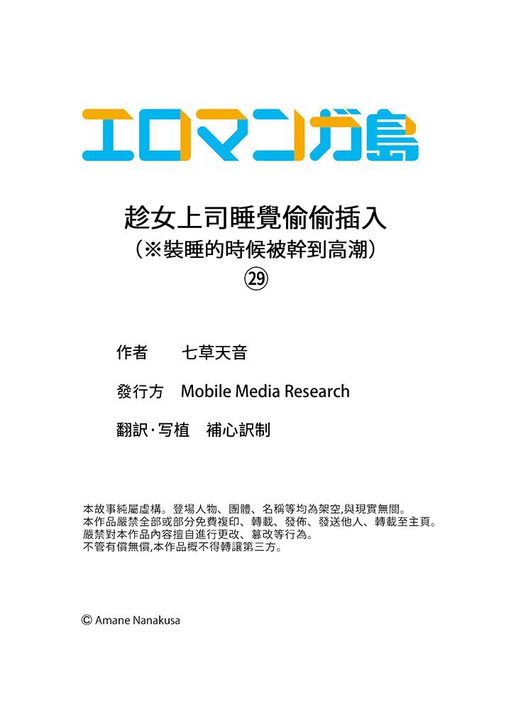 趁女上司睡觉偷偷插入（※装睡的时候被干到高潮）[h漫]韩漫全集-趁女上司睡觉偷偷插入（※装睡的时候被幹到高潮）-第29話无删减无遮挡章节图片 