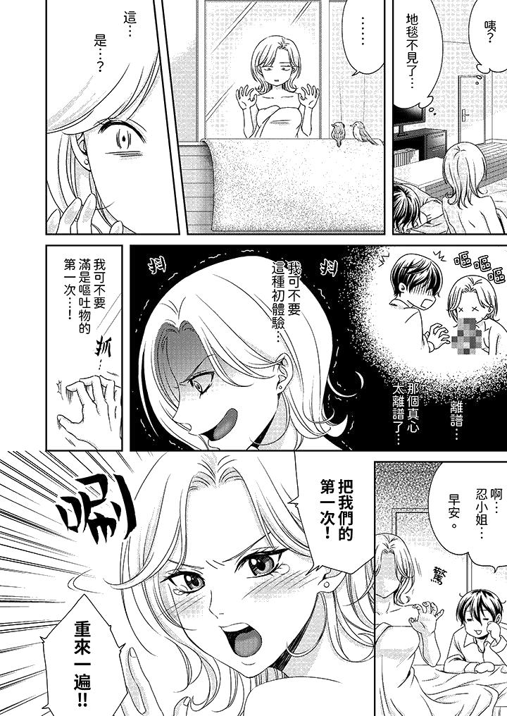 奔三处女在疯狂抽插下欲仙欲死！[抖漫]韩漫全集-奔三處女在瘋狂抽插下欲仙欲死！-第2話无删减无遮挡章节图片 
