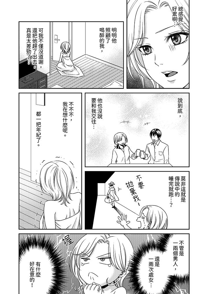 奔三处女在疯狂抽插下欲仙欲死！[h漫]韩漫全集-奔三处女在疯狂抽插下欲仙欲死！-第3話无删减无遮挡章节图片 