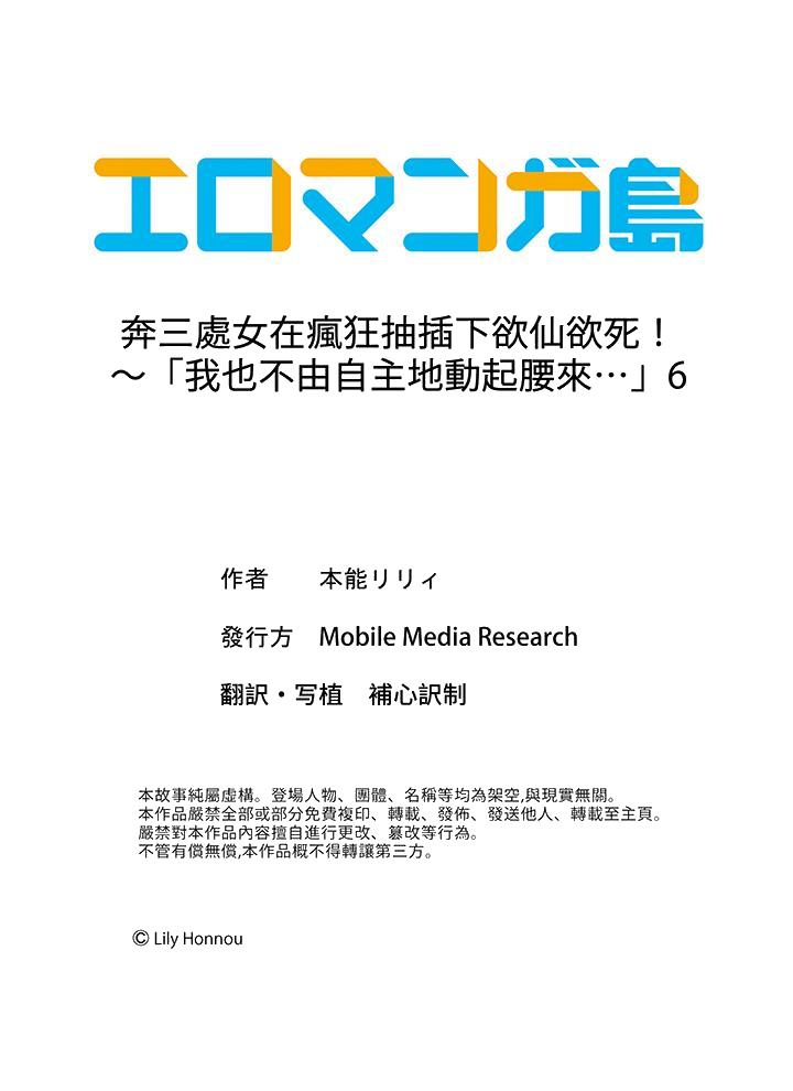 奔三处女在疯狂抽插下欲仙欲死！[h漫]韩漫全集-奔三处女在疯狂抽插下欲仙欲死！-第6話无删减无遮挡章节图片 