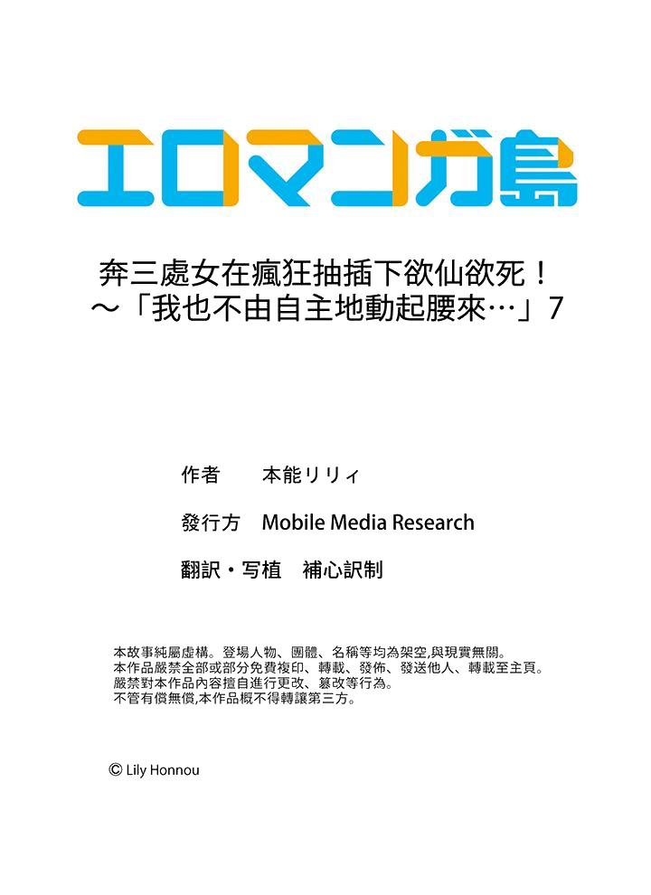 奔三处女在疯狂抽插下欲仙欲死！[抖漫]韩漫全集-奔三處女在瘋狂抽插下欲仙欲死！-第7話无删减无遮挡章节图片 
