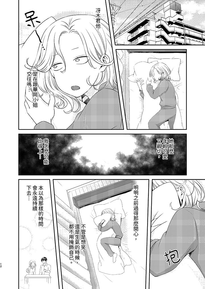 奔三处女在疯狂抽插下欲仙欲死！[抖漫]韩漫全集-奔三處女在瘋狂抽插下欲仙欲死！-第11話无删减无遮挡章节图片 
