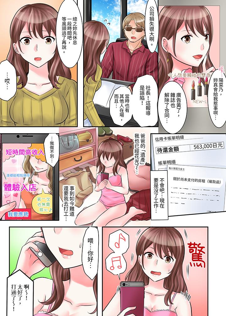 落魄模特儿被欲求不满的男性们一直干到高潮的全纪录[抖漫]韩漫全集-落魄模特兒被欲求不滿的男性們一直幹到高潮的全紀錄-第1話无删减无遮挡章节图片 