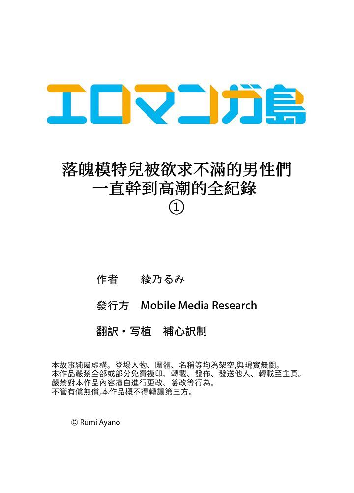 落魄模特儿被欲求不满的男性们一直干到高潮的全纪录[抖漫]韩漫全集-落魄模特兒被欲求不滿的男性們一直幹到高潮的全紀錄-第1話无删减无遮挡章节图片 