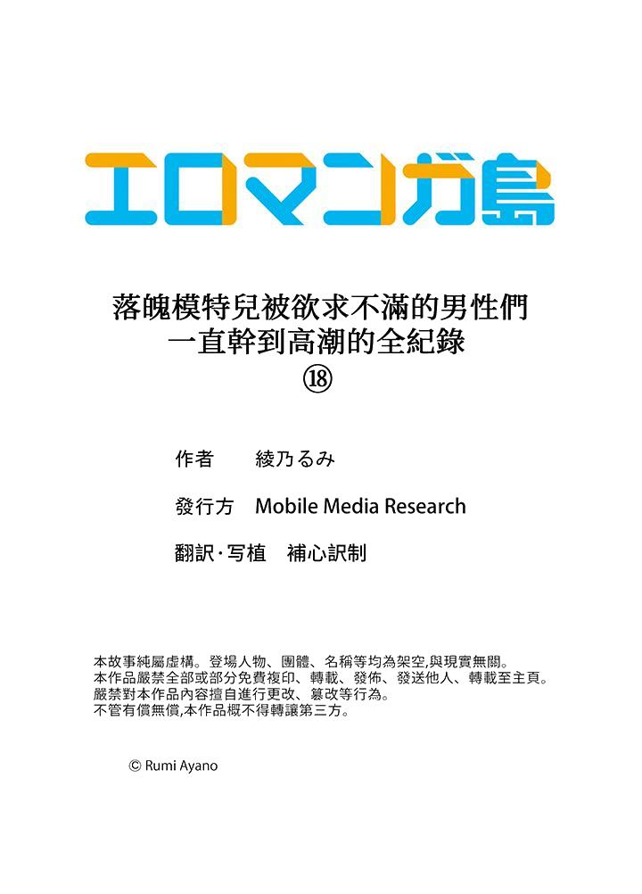 落魄模特儿被欲求不满的男性们一直干到高潮的全纪录[抖漫]韩漫全集-落魄模特兒被欲求不滿的男性們一直幹到高潮的全紀錄-最終話无删减无遮挡章节图片 