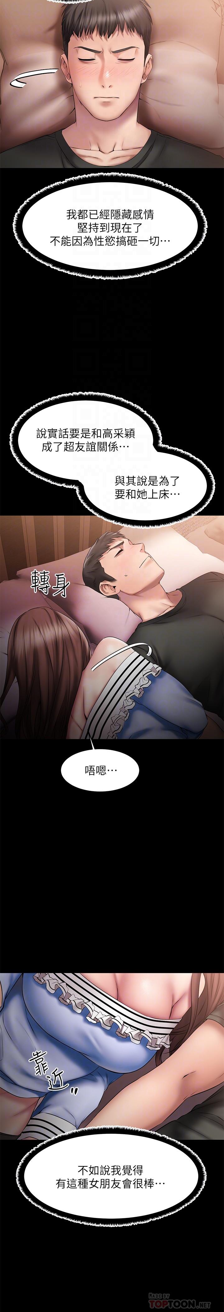 《我的好友太超过![h漫]》漫画最新章节我的好友太超过!-第11话-你把我当异性看待过吗免费下拉式在线观看章节第【10】张图片