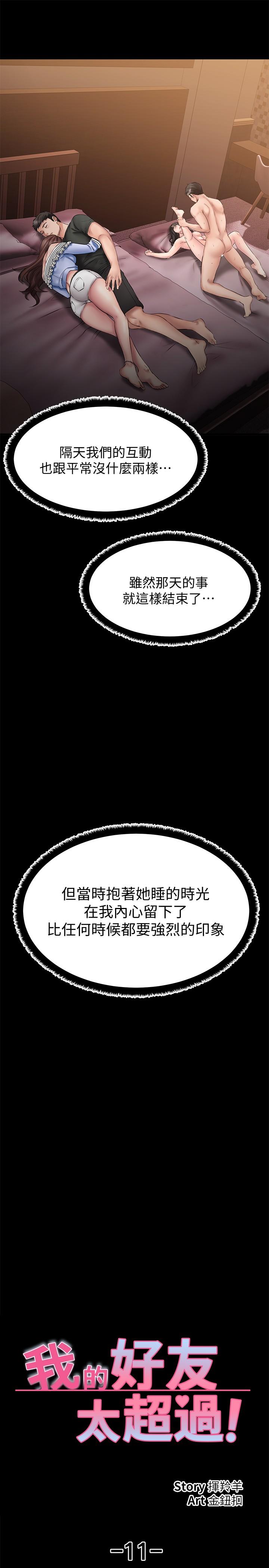 《我的好友太超过![h漫]》漫画最新章节我的好友太超过!-第11话-你把我当异性看待过吗免费下拉式在线观看章节第【20】张图片