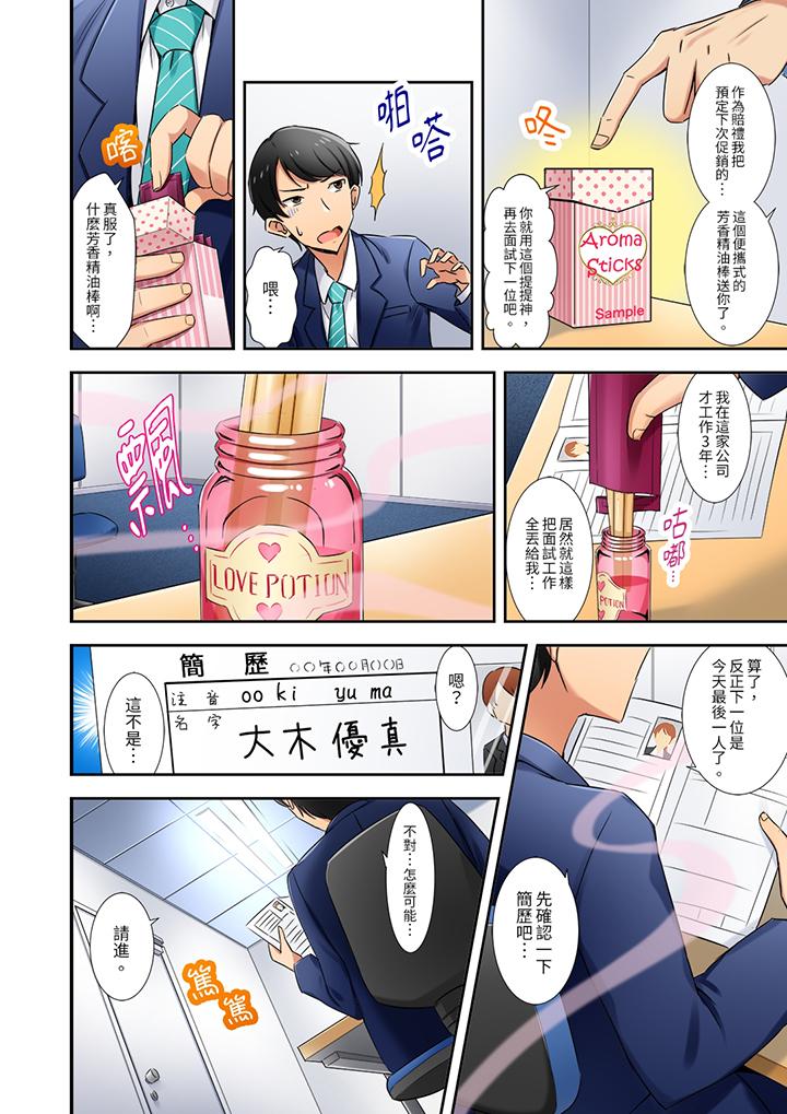 “还在面试的我却想做爱…！”[h漫]韩漫全集-「还在面试的我却想做爱…！」-第1話无删减无遮挡章节图片 