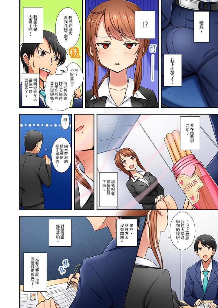 “还在面试的我却想做爱…！”[h漫]韩漫全集-「还在面试的我却想做爱…！」-第1話无删减无遮挡章节图片 