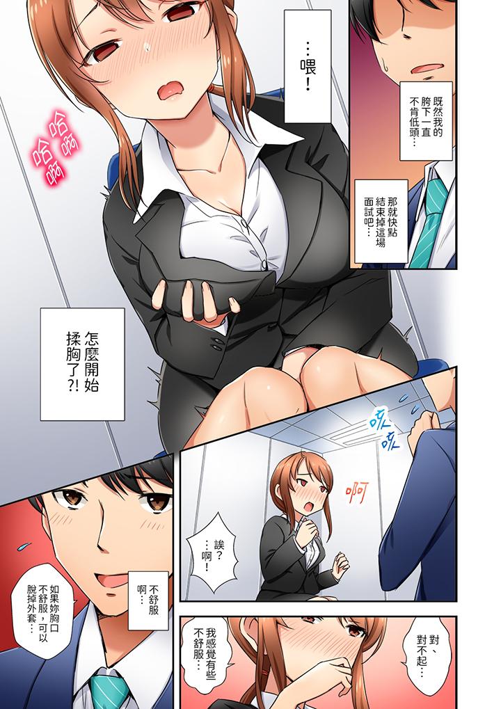 “还在面试的我却想做爱…！”[h漫]韩漫全集-「还在面试的我却想做爱…！」-第1話无删减无遮挡章节图片 
