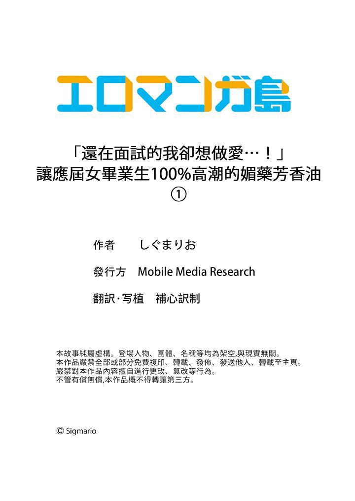 “还在面试的我却想做爱…！”[h漫]韩漫全集-「还在面试的我却想做爱…！」-第1話无删减无遮挡章节图片 
