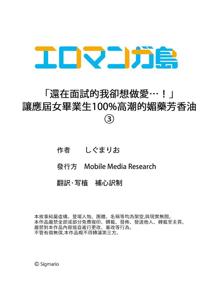 “还在面试的我却想做爱…！”[h漫]韩漫全集-「还在面试的我却想做爱…！」-第3話无删减无遮挡章节图片 