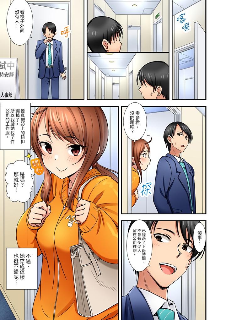 “还在面试的我却想做爱…！”[h漫]韩漫全集-「还在面试的我却想做爱…！」-第3話无删减无遮挡章节图片 