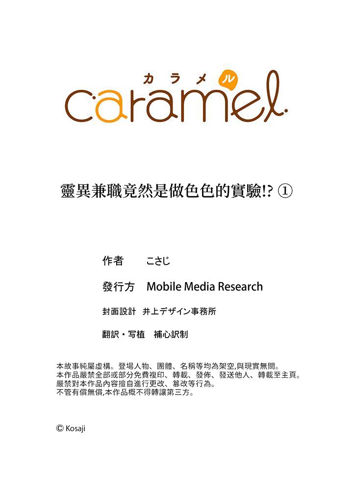 灵异兼职竟然是做色色的实验！[h漫]韩漫全集-灵异兼职竟然是做色色的实验！-第1話无删减无遮挡章节图片 