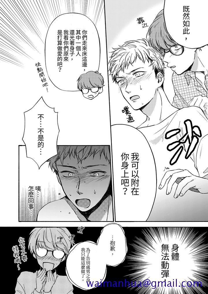 灵异兼职竟然是做色色的实验！[h漫]韩漫全集-灵异兼职竟然是做色色的实验！-第5話无删减无遮挡章节图片 